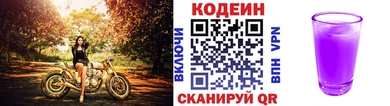 Кодеиновый сироп Lean Purple Drank  Избербаш 